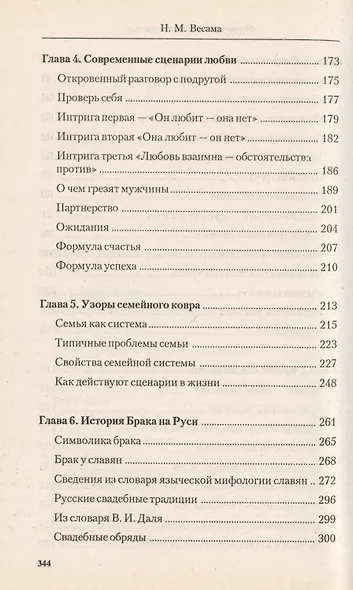 Формула семейного счастья - фото 4