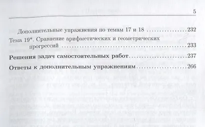Алгебра в 9 классе. Функции и последовательности - фото 4