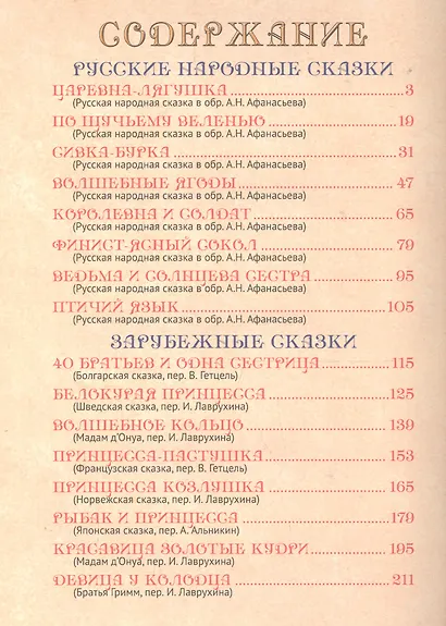 Золотая книга сказок - фото 2