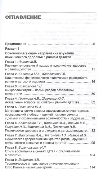 Раннее детство. Психологическая абилитация и профилактика нарушений психического развития - фото 2