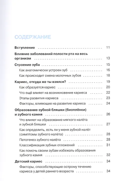 Искусство жить без кариеса - фото 2