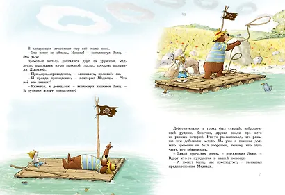 Новые сказки Волшебного леса - фото 4