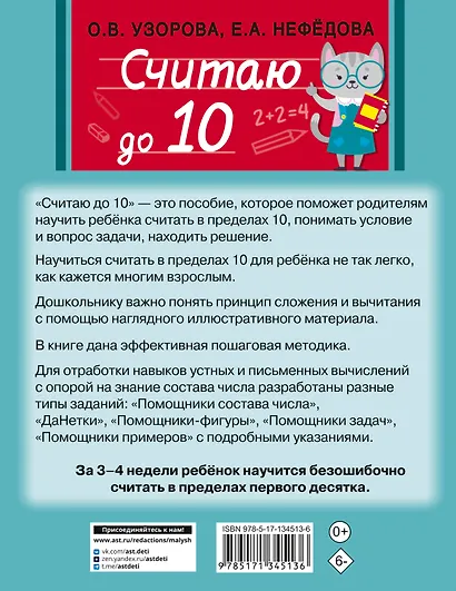 Считаю до 10 - фото 2
