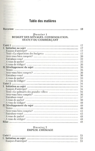 Французский язык для экономистов. учебник для бакалавров - фото 3