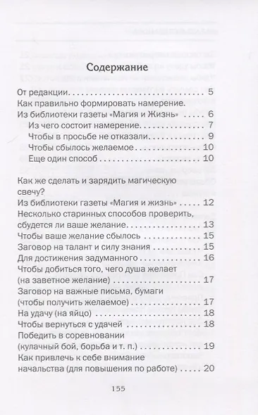 Книга исполнения желаний - фото 2