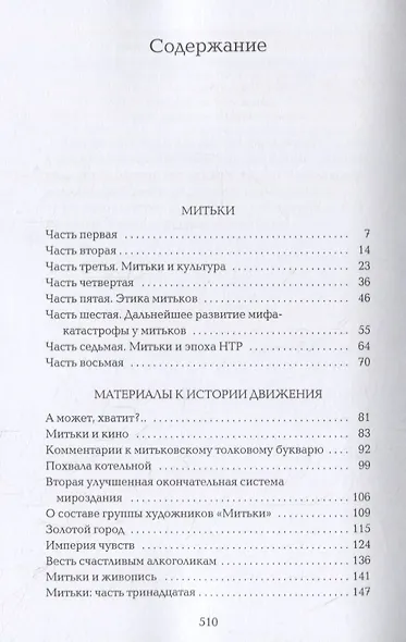 Митьки - фото 2