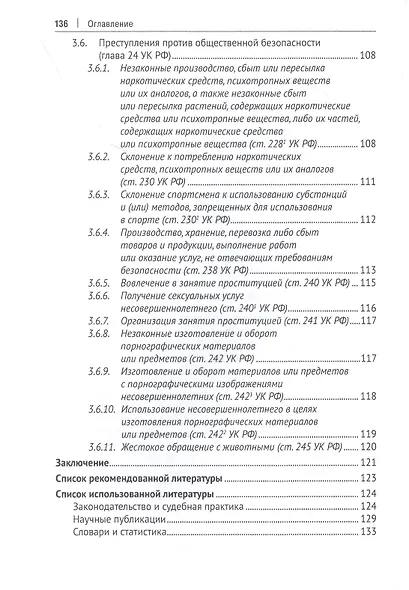 Несовершеннолетний как субъект преступления и как потерпевший от преступления - фото 4