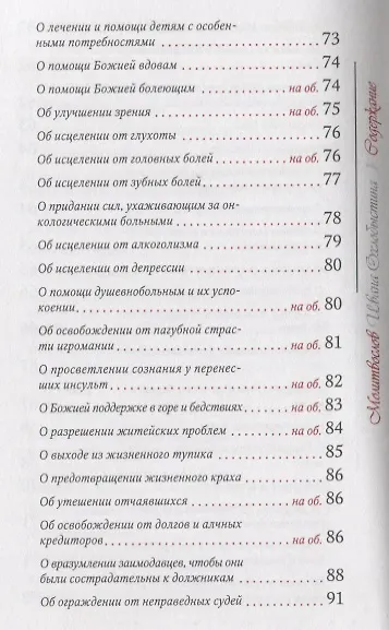 Молитвослов Ивана Охлобыстина - фото 5