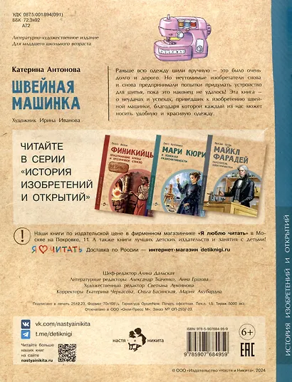 Швейная машинка - фото 2