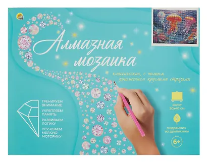 Алмазная мозаика (классическая) с подрамником, с полным заполнением "Разноцветные медузы", 30 х 40 см - фото 2