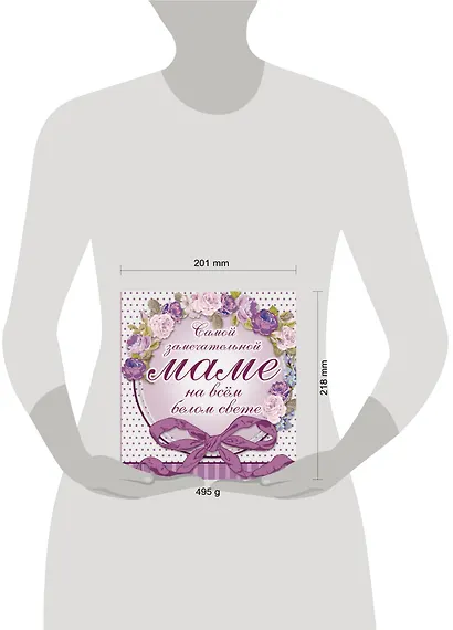 Самой замечательной маме на всём белом свете - фото 3