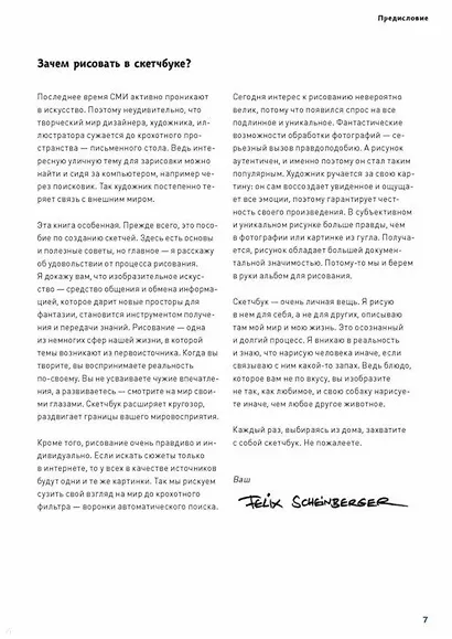 Скетчи без границ. Смелые зарисовки в дороге, в городе, на пляже и где угодно - фото 6