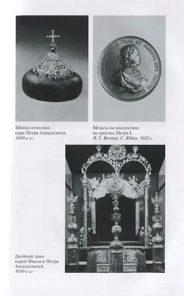 Петр I - фото 4