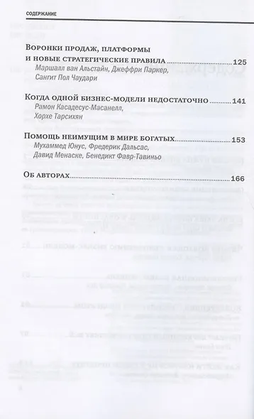 Трансформация бизнес-модели - фото 3