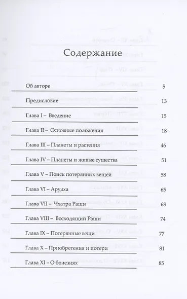 Прашна Арудха Пхала - фото 2