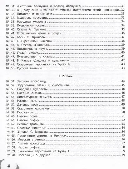 Литературное чтение. 1-4 классы. 100 кроссвордов - фото 7