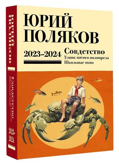 Собрание сочинений. Том 11. 2023-2024 - фото 3