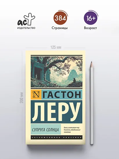 Супруга Солнца - фото 4