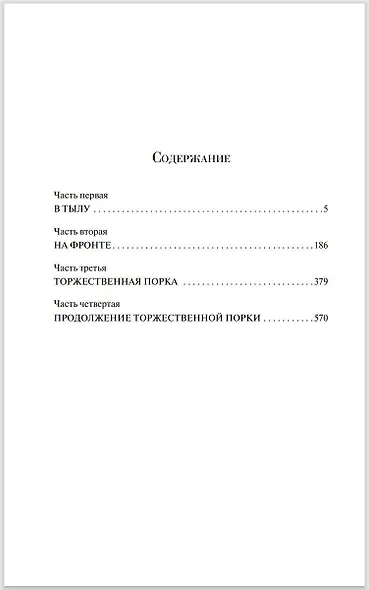 Похождения бравого солдата Швейка - фото 6