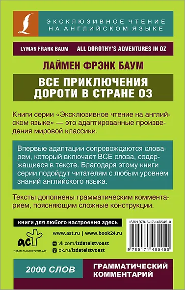 Все приключения Дороти в стране Оз - фото 2