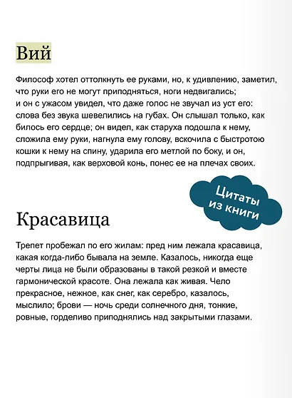 Миргород. Вечные истории. Young Adult - фото 6