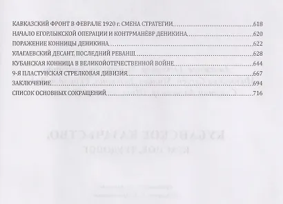 Кубанское казачество. Красное, трудовое. Энциклопедия - фото 4