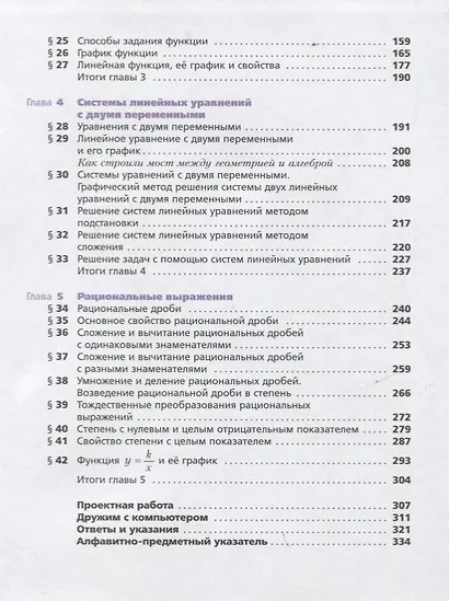 Алгебра: 7 класс: учебник для учащихся общеобразовательных организаций - фото 3