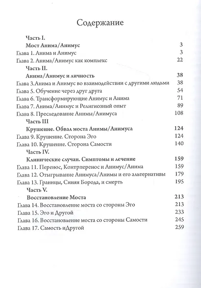 Трансформация сексуальности: архетипический мир Анимы и Анимуса - фото 2