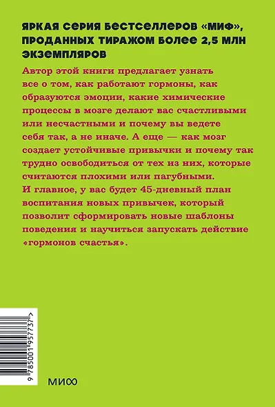 Гормоны счастья. Приучите свой мозг вырабатывать серотонин, дофамин, эндорфин и окситоцин - фото 2