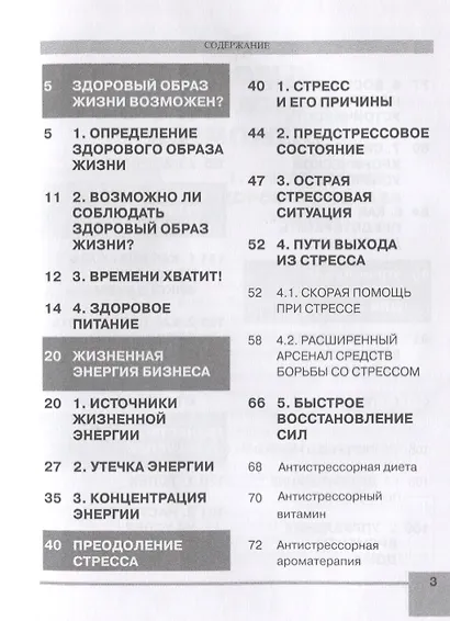 Успех и здоровье в бизнесе. - фото 2