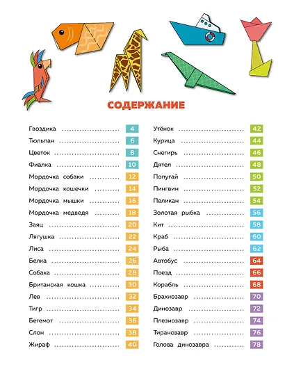 Оригами шаг за шагом - фото 14