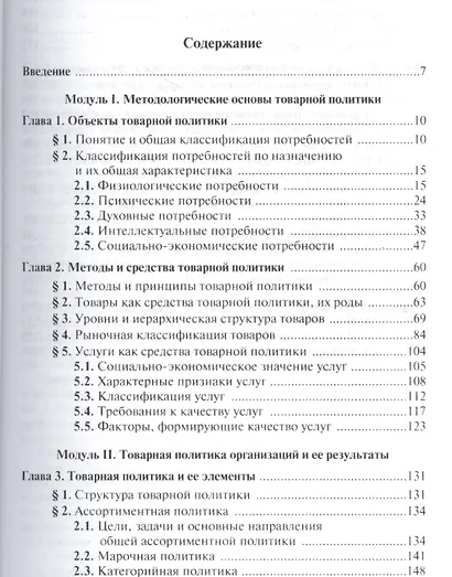 Товарная политика - фото 2