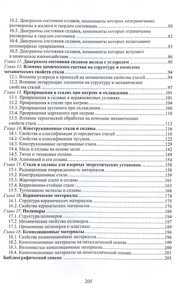 Материаловедение - фото 3