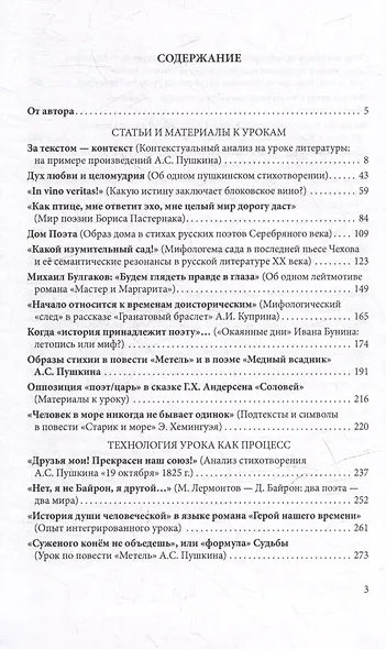 «О, сколько нам открытий чудных…». Из опыта «открытий» учителя литературы: Учебно-методическое пособие - фото 3