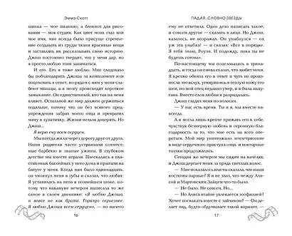 Падая, словно звезды - фото 12