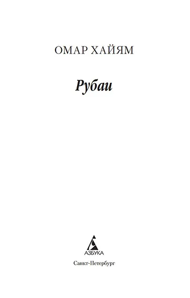 Рубаи - фото 4