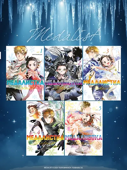 Медалистка. Том 6 (Medalist). Манга - фото 8