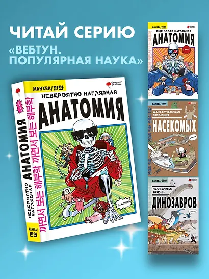 Невероятно наглядная анатомия. Манхва - фото 8