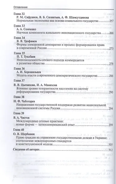 Государство, Конституция, Родина: к поискам национальной идеи и новой доктрины государства - фото 5