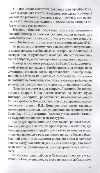 Записки народного депутата - фото 5
