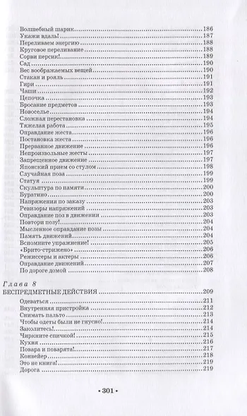 Актерский тренинг. Гимнастика чувств. Учебное пособие - фото 7