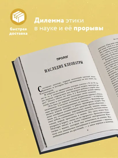 Во имя Науки! Убийства, пытки, шпионаж и многое другое - фото 5