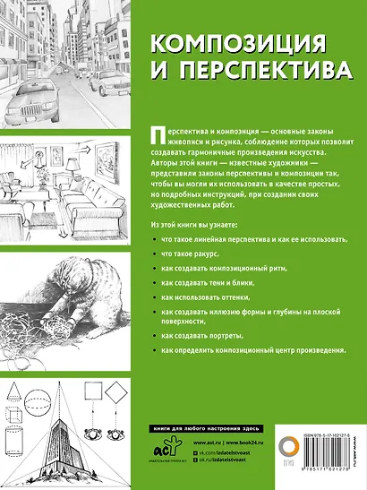 Композиция и перспектива - фото 2