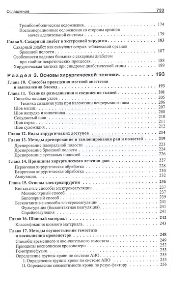 Школа неотложной хирургической практики /2-е изд., испр., и доп. - фото 8