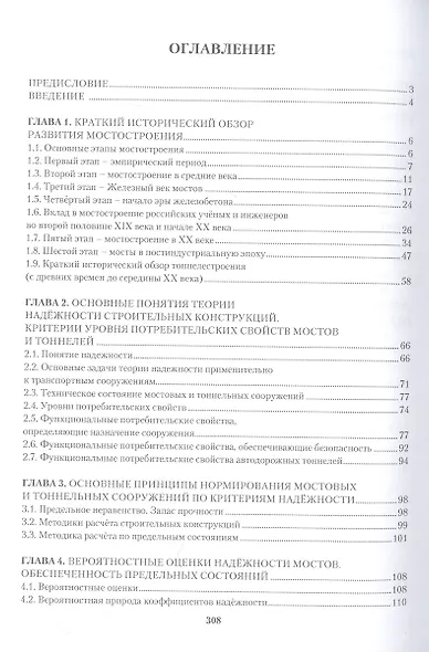 Основы теории надёжности автодорожных мостов и тоннелей - фото 2