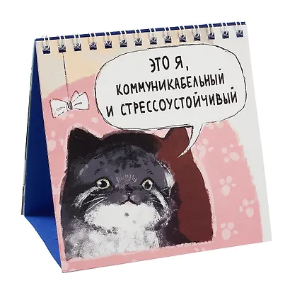 Набор статусов для рабочего стола Будни Манул Манулыча (12х15) - фото 5