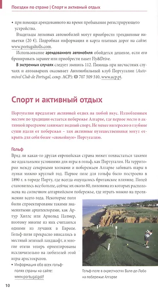 Португалия: Путеводитель + карта - фото 6