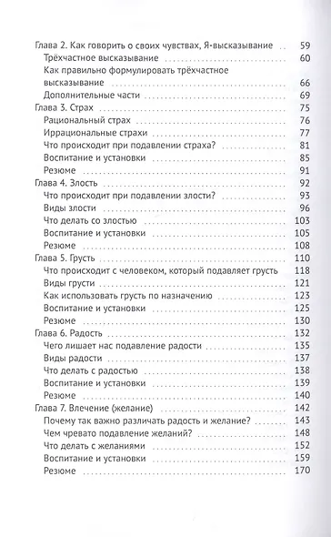 Зачем нужны эмоции и что с ними делать? Как сделать эмоции и чувства своими друзьями - фото 3