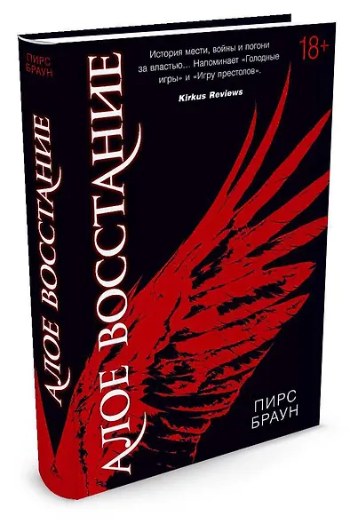 Алое восстание - фото 2