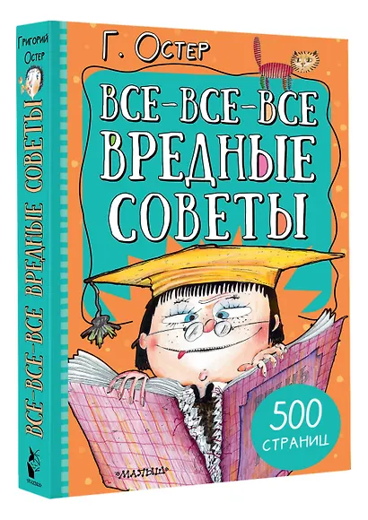 Все-все-все вредные советы - фото 3